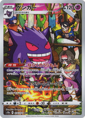 ポケモンカード CHR 10枚セット 楽天市場】ポケモンカードゲーム ゲンガー CHR s10a 強化拡張パック