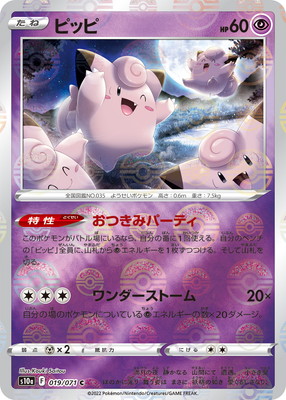 ポケモンカード ピッピ #381 プロモーション ピッピ: プロモ[SM-P 381](プロモーションカード「SM-P」)（公式