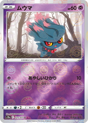 楽天市場】ポケモンカードゲーム PK-SM4A-017 ムウマ C : フル