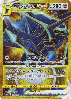 ★超ゲリラセール★ 【PSA10】 オリジンディアルガVSTAR UR PSA10】オリジンディアルガVSTAR UR 260/172の通販 RICKEYTHO