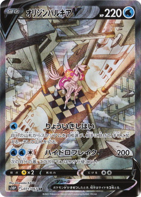 楽天市場】ポケモンカードゲーム PK-S10P-070 オリジンパルキアV
