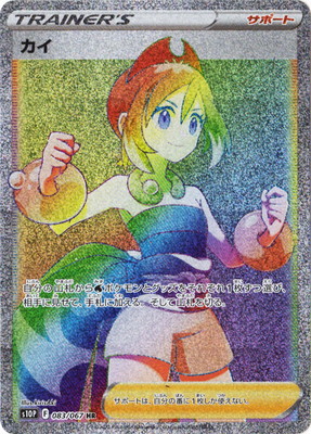 楽天市場】ポケモンカードゲーム PK-S10P-077 カイ SR : フルアヘッド