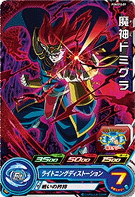 楽天市場】スーパードラゴンボールヒーローズ BM5-062 魔神