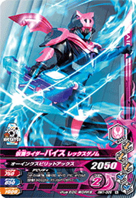 楽天市場】ガンバライジング 50th-008 仮面ライダーバイス レックス