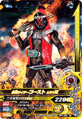 楽天市場】ガンバライジング RT4-069 仮面ライダーゴースト ムゲン魂