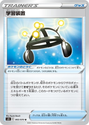 楽天市場 ポケモンカードゲーム Pk S5i 065 学習装置 U フルアヘッド