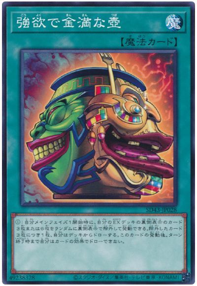 楽天市場】遊戯王 強欲な壺 ウルトラレア 15AY-JPB26 魔法カード : じ
