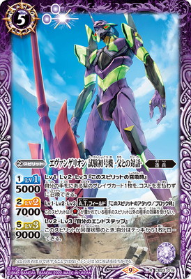 楽天市場】バトルスピリッツ CB21-025 エヴァンゲリオン 試作零号機