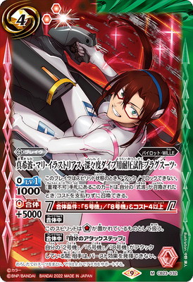 バトルスピリッツ真希波•マリ•イラストリアスお待たせシンジ君 psa10 X 真希波・マリ・イラストリアス -お待たせ! シンジ君- 販売 | [CB23