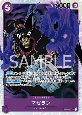 楽天市場】ワンピースカード マゼラン(SP) OP02-085 SR【中古】 ホビー