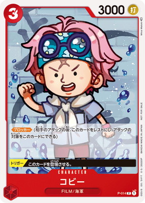 コビー プロモ 最強ジャンプ4月特大号付録 P-092 128枚 コビー「P」(赤)[P-092]《最強ジャンプ4月特大号付録（2025年3月4日売