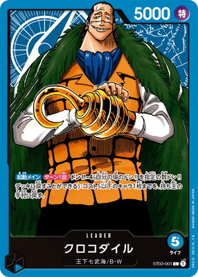楽天市場】ONE PIECEカードゲーム ST03-003 クロコダイル SR