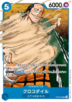 楽天市場】ONE PIECEカードゲーム ST25-003 クロコダイル＆ミホーク SR