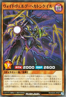 楽天市場】遊戯王ラッシュデュエル RD S223-JP001 ヴォイドヴェルグ