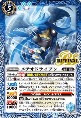 楽天市場】バトルスピリッツ BS71-CP03 英雄獣の翼刃ディオハルパー CP