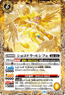 バトルスピリッツ PC02-002 ショコドラ・ルシフェ画像