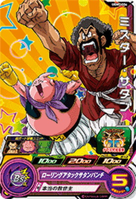 ドラゴンボールヒーローズ　ミスター・サタン ⭐️スーパードラゴンボールヒーローズ ミスター・サタン BM11