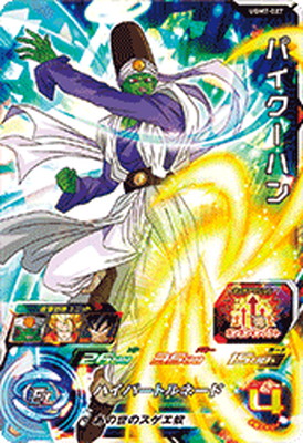 ドラゴンボールヒーローズ ugm ⭐️①スーパードラゴンボールヒーローズ シャロット UGM8-068