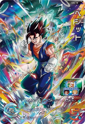 スーパードラゴンボールヒーローズ ベジット HG1-29 ドラゴンボール - スーパードラゴンボールヒーローズ ベジット