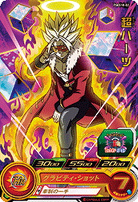 楽天市場】スーパードラゴンボールヒーローズ UM9-062 超ハーツ UR