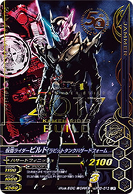 ガンバライジング PGG-013 仮面ライダービルド ラビットタンクハザードフォーム画像