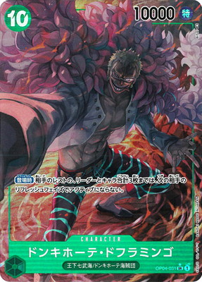 ONE PIECE - 【PSA10】ドンキホーテ・ドフラミンゴ(パラレル) SP OP01-073 ドンキホーテ・ドフラミンゴ(パラレル/SP/illust:tatsuya)【SP