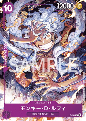 楽天市場】ONE PIECEカードゲーム P-001 モンキー・D・ルフィ P : フル