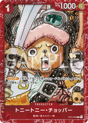 楽天市場】ONE PIECEカードゲーム ST01-006 トニートニー・チョッパー