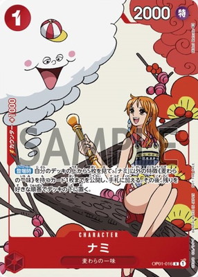 楽天市場】ONE PIECEカードゲーム 【限定収録】OP01-016 ナミ R