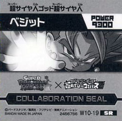 楽天市場 ドラゴンボール 超戦士シールウエハースz W10 19 ベジット Sr フルアヘッド