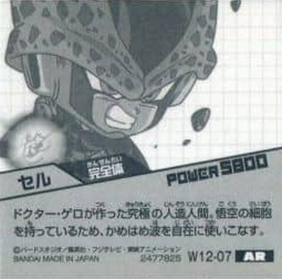 楽天市場 ドラゴンボール 超戦士シールウエハースz W12 07 セル Ar フルアヘッド