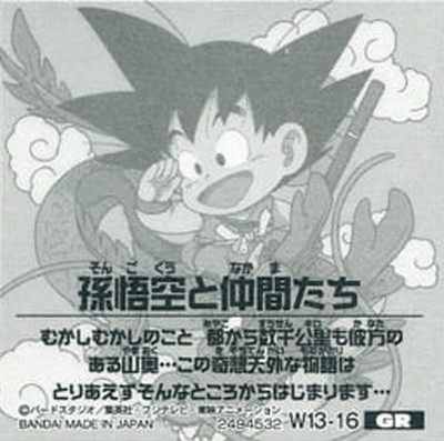 楽天市場 ドラゴンボール 超戦士シールウエハースz W13 16 孫悟空と仲間たち Gr フルアヘッド