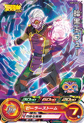 楽天市場】スーパードラゴンボールヒーローズ UGM9-065 魔神