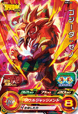 楽天市場】スーパードラゴンボールヒーローズ BMPP-05 ゴジータ