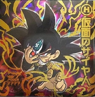 楽天市場】ドラゴンボール 超戦士シールウエハースZ W9-S2