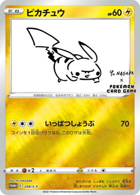 楽天市場】ポケモンカードゲーム PK-S8a-G-003 ピカチュウ : フルアヘッド