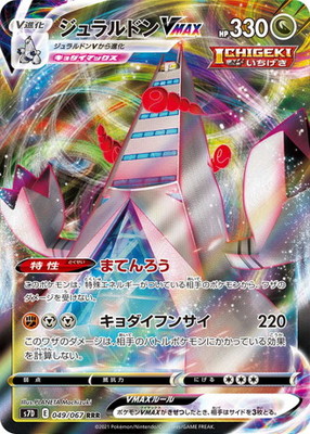 楽天市場】ポケモンカードゲーム ジュラルドンVMAX HR s7D 拡張パック