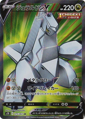 楽天市場】ポケモンカードゲーム PK-S7D-083 ジュラルドンVMAX