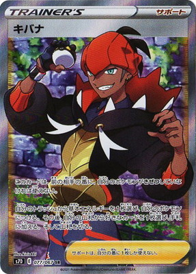 楽天市場】ポケモンカードゲーム キバナ SR s8b ハイクラスパック VMAX