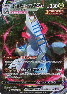 ポケモンカードゲーム Pk S7d 0 ジュラルドンvmax Hr Glueckssuche De
