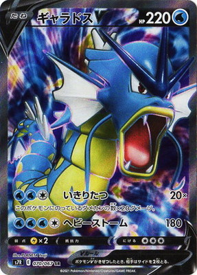 楽天市場】ポケモンカードゲーム PK-XY7-021 ギャラドス R バンデット