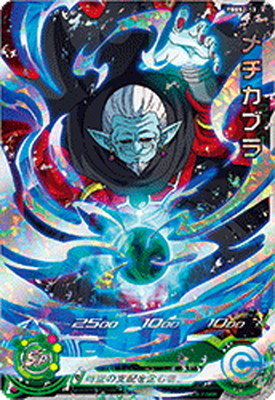 (未使用･未開封品)　スーパードラゴンボールヒーローズ第8弾/SH8-61 メチカブラ UR 6k88evb Amazon.co.jp: スーパードラゴンボールヒーローズ第8弾/SH8-SEC2