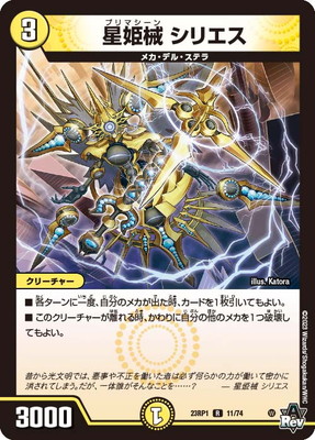 楽天市場】デュエルマスターズ DM23-RP1 2A SR 新星姫 マルシドループ
