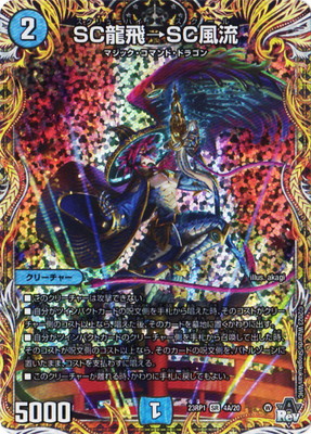 楽天市場】デュエルマスターズ DM23-RP3 14B R 好詠音愛