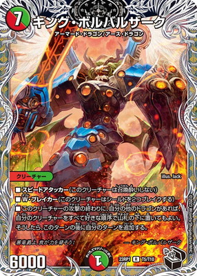 楽天市場】デュエル・マスターズ キング・ボルバルザーク 【DM23-RP1