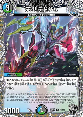 楽天市場】デュエルマスターズ DMART-07 2 天災 デドダム(出戸環