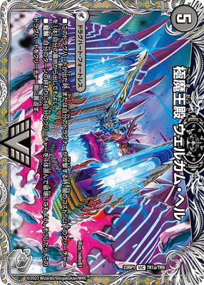 楽天市場】デュエルマスターズ DM23-EX3 SP2 SR 「狡智」の頂天