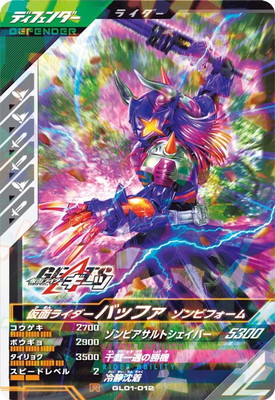 ガンバレジェンズ　SC 3弾　仮面ライダーバッファフィーバーゾンビ　ジャマ神 ガンバレジェンズ SC03-018 R 仮面ライダーバッファ フィーバー