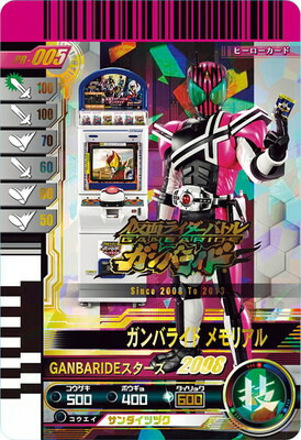 楽天市場】ガンバレジェンズ PR-005 ガンバライド メモリアル