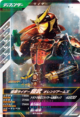 ガンバレジェンズ ST-004 仮面ライダー鎧武 オレンジアームズ N画像